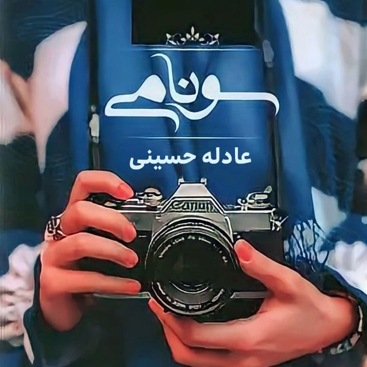 سونامی