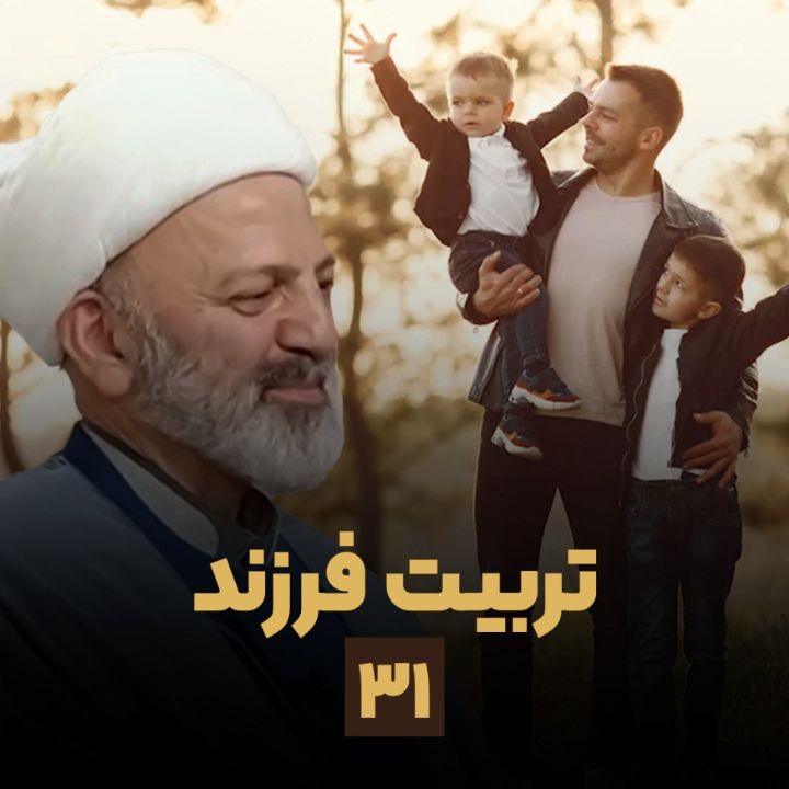 تربیت فرزند