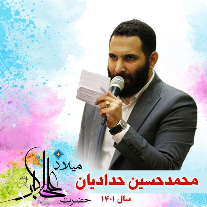 محمد حسین حدادیان