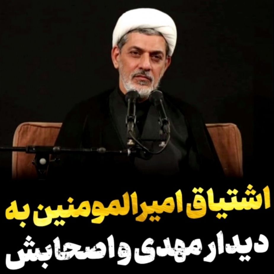 دیدار مهدی علیه السلام و اصحابش