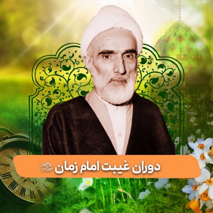 حجت الاسلام محمدتقی فلسفی