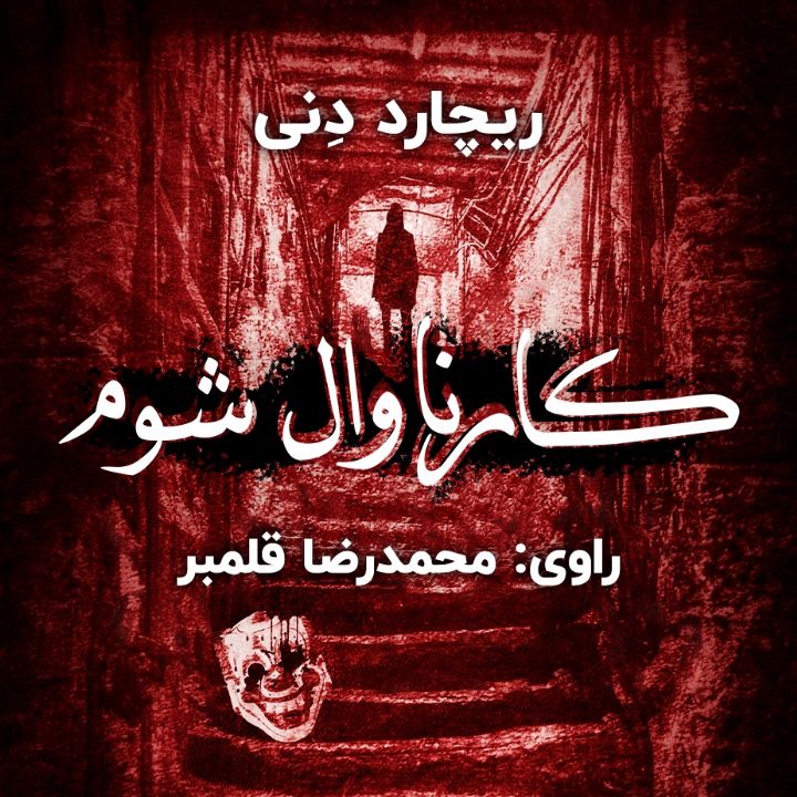  كارناوال شوم 