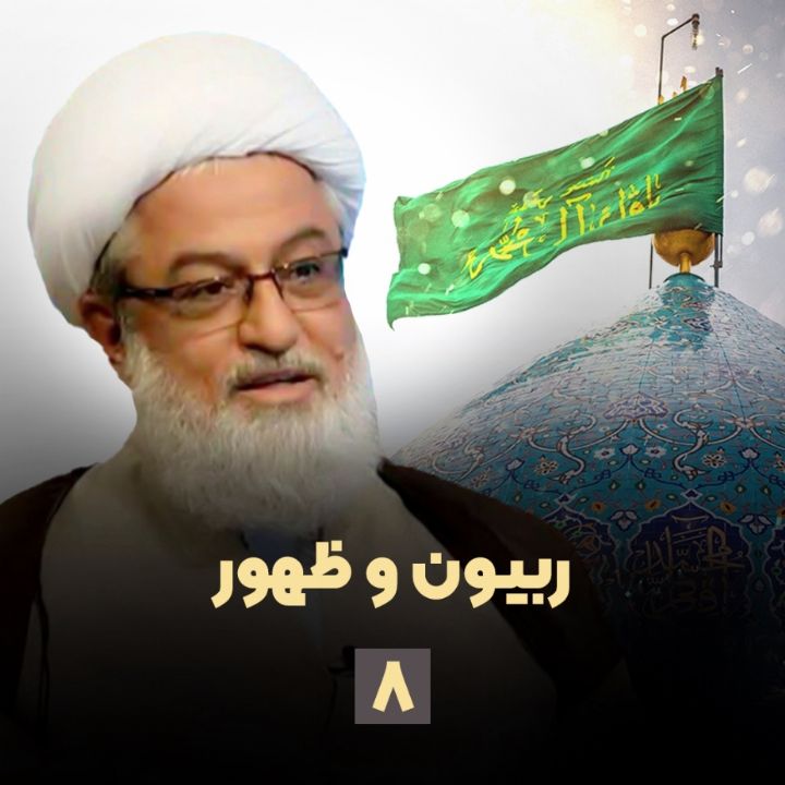 ربیون و ظهور