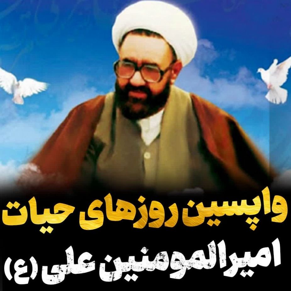 واپسین روزهای حیات