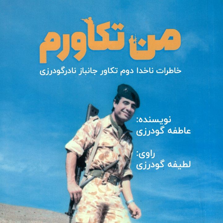 من تكاورم