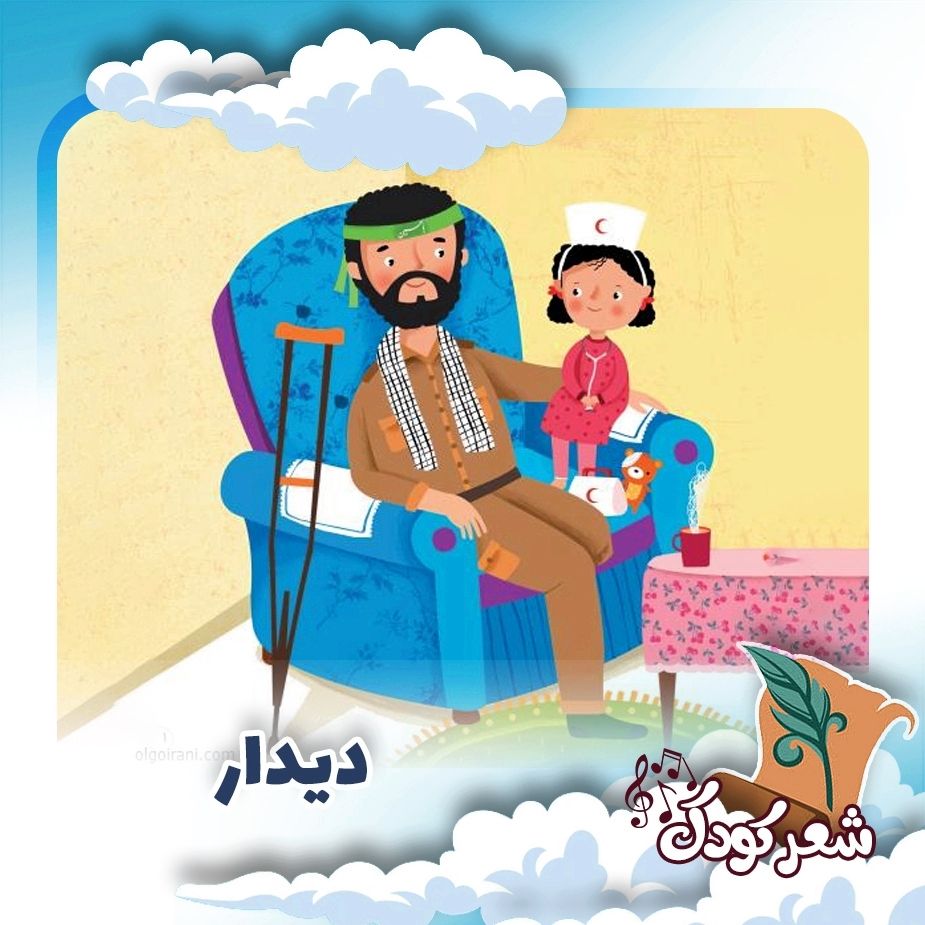 دیدار 