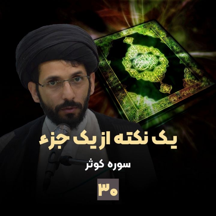 یك نكته از یك جزء