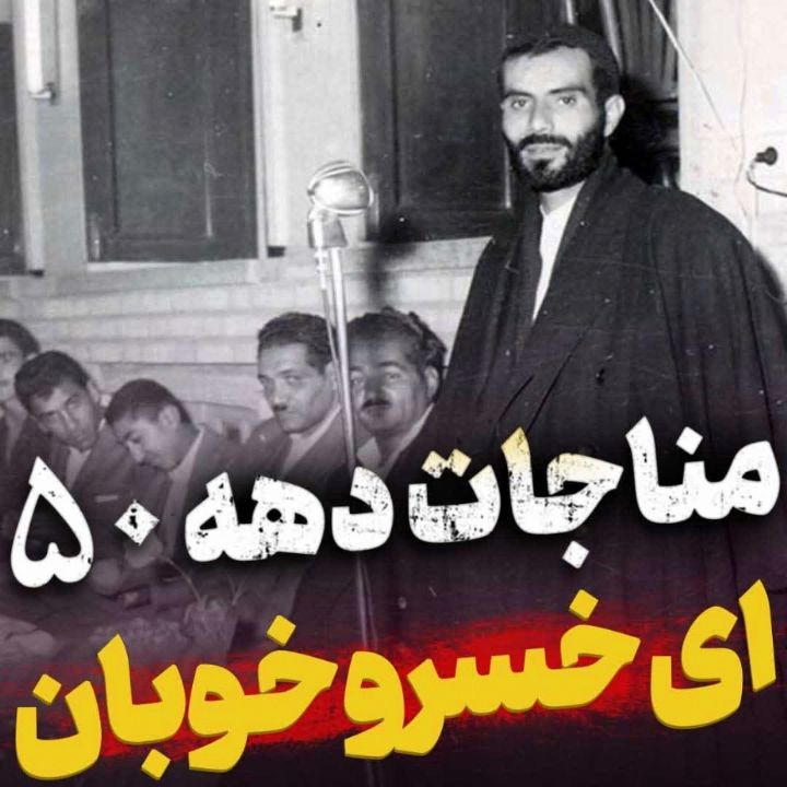 ای خسرو خوبان بیا
