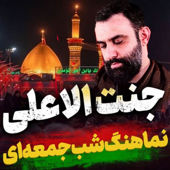 كربلا جنت الاعلی