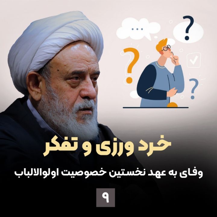 خرد ورزی و تفكر