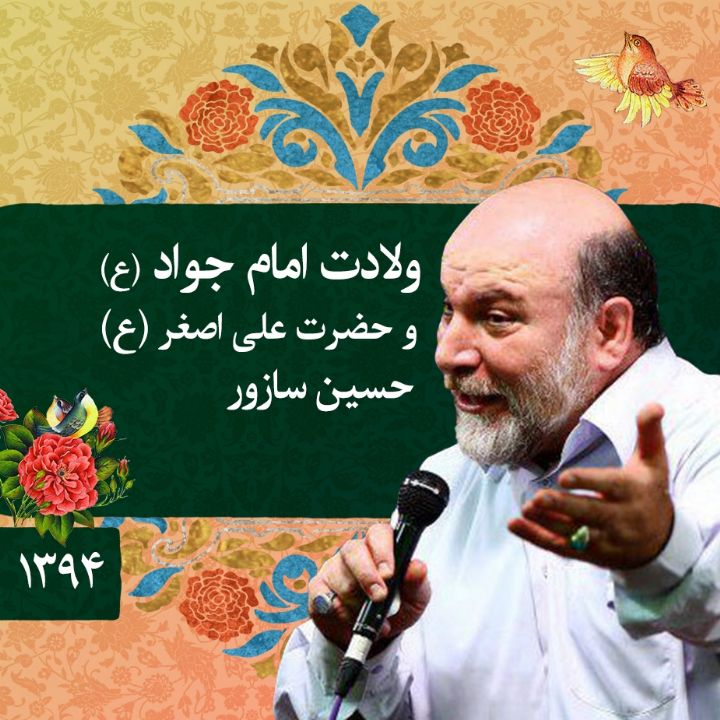 حسین سازور