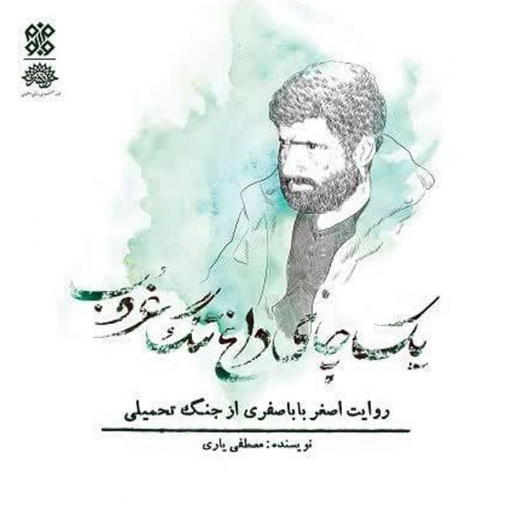یك چای داغ تنگ غروب