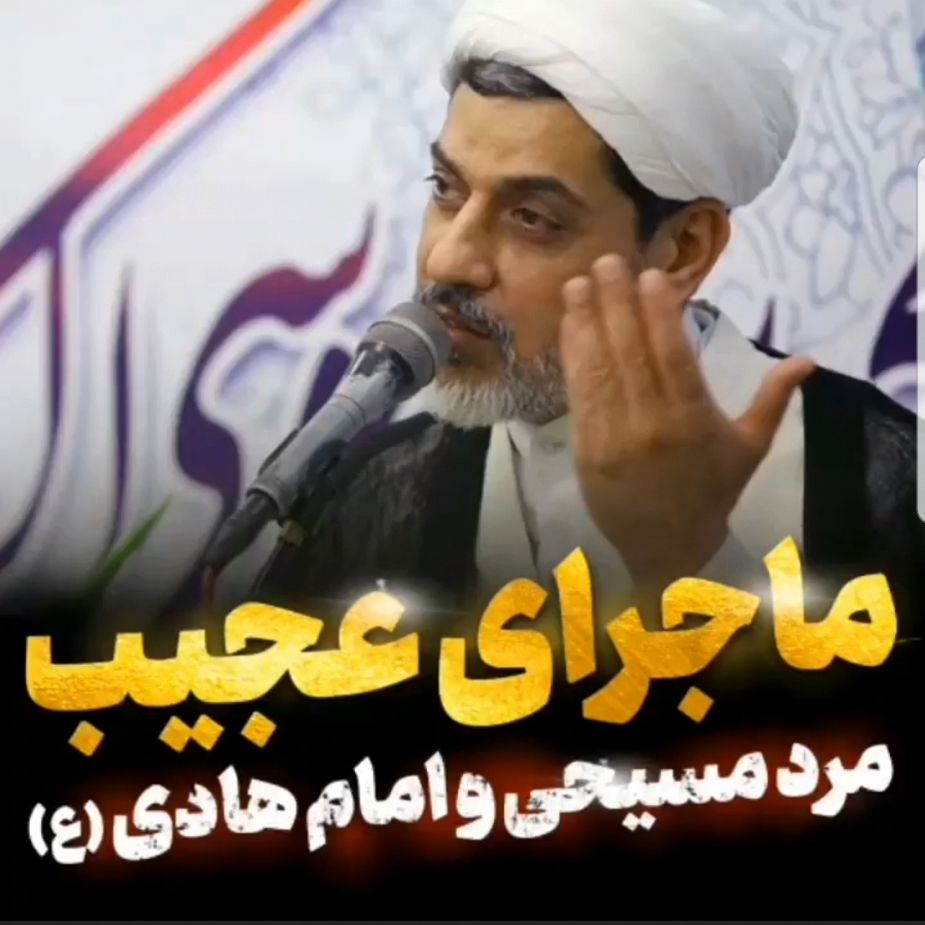 ماجرای عجیب