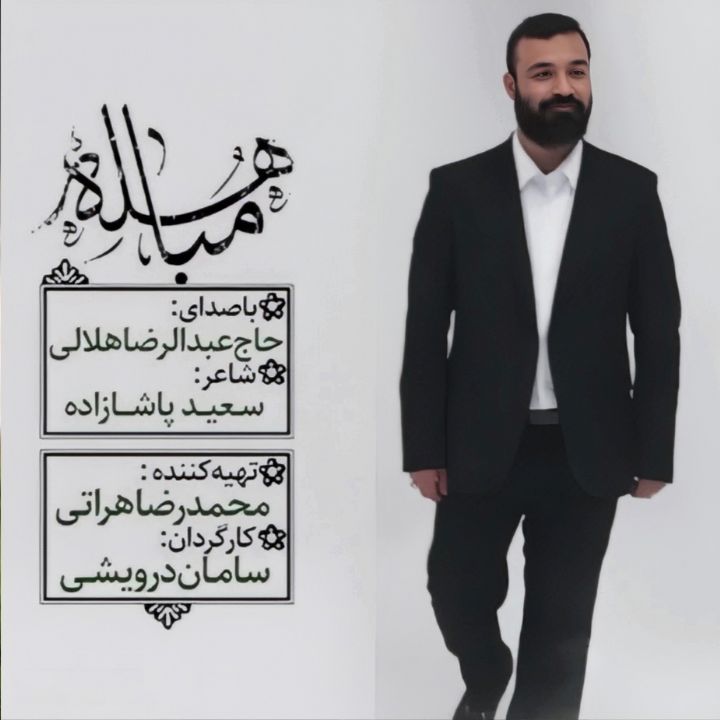 مباهله
