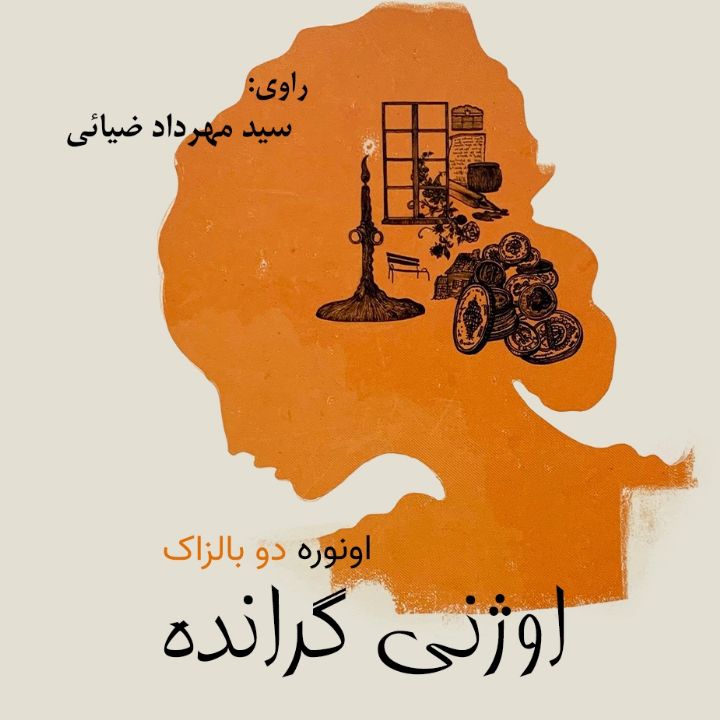اوژنی گرانده 