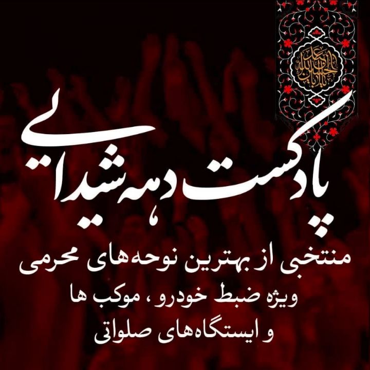 دهه شیدایی
