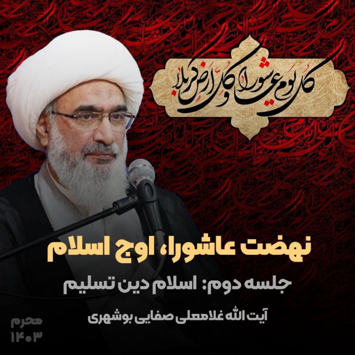 نهضت عاشورا اوج اسلام
