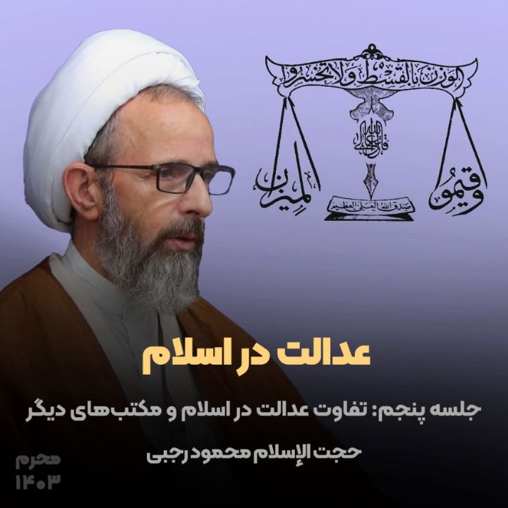 عدالت در اسلام