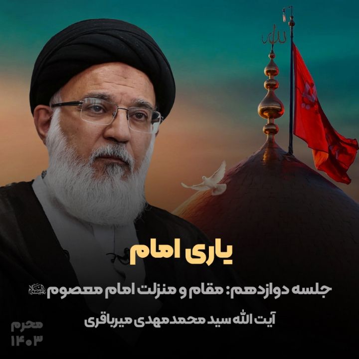 یاری امام