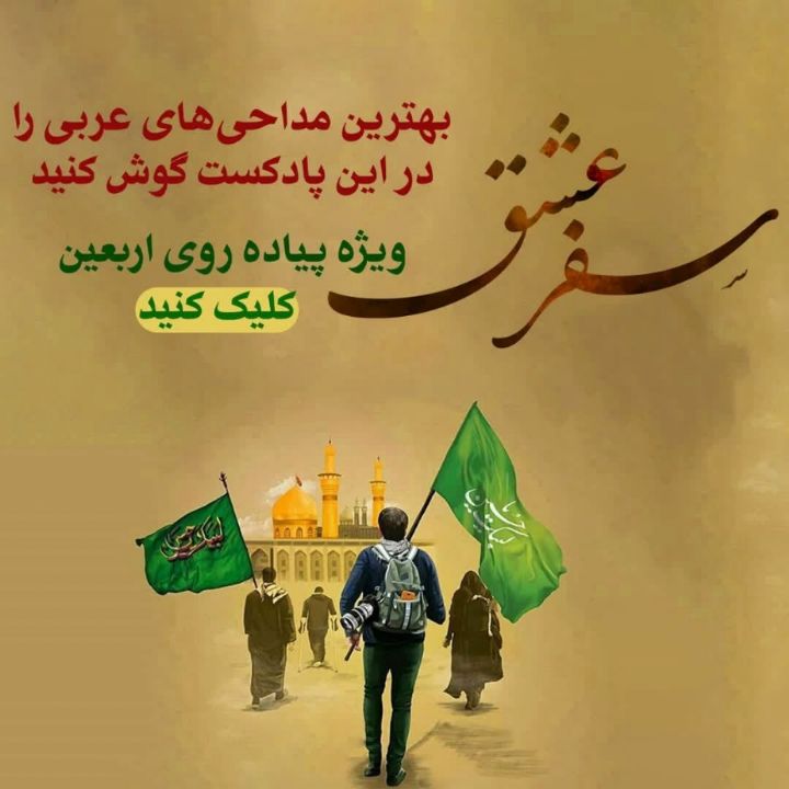 سفر عشق