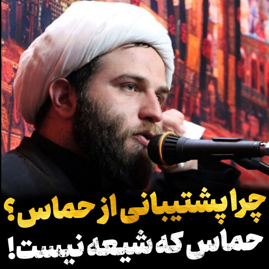 چرا پشتیبانی از حماس