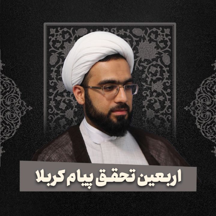 حجت الاسلام محمدمهدی عباسی