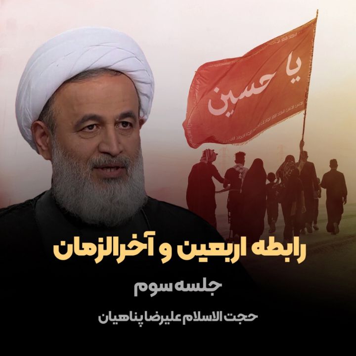 رابطه اربعین و آخرالزمان
