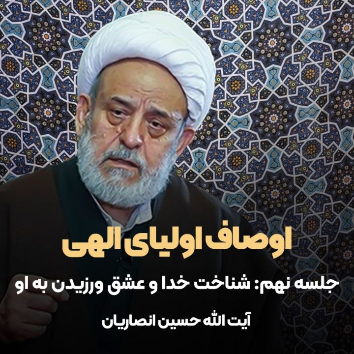 اوصاف اولیای الهی