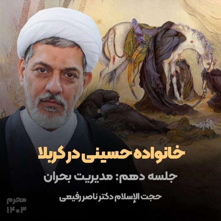 خانواده حسینی در كربلا