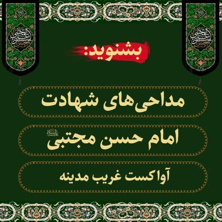 غریب مدینه 