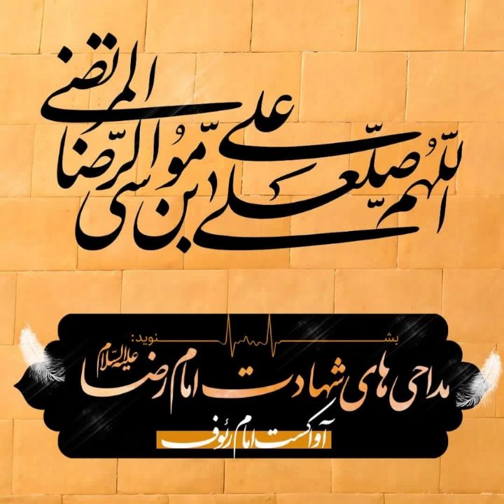 امام رئوف