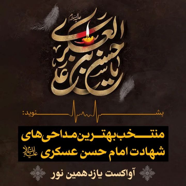یازدهمین نور