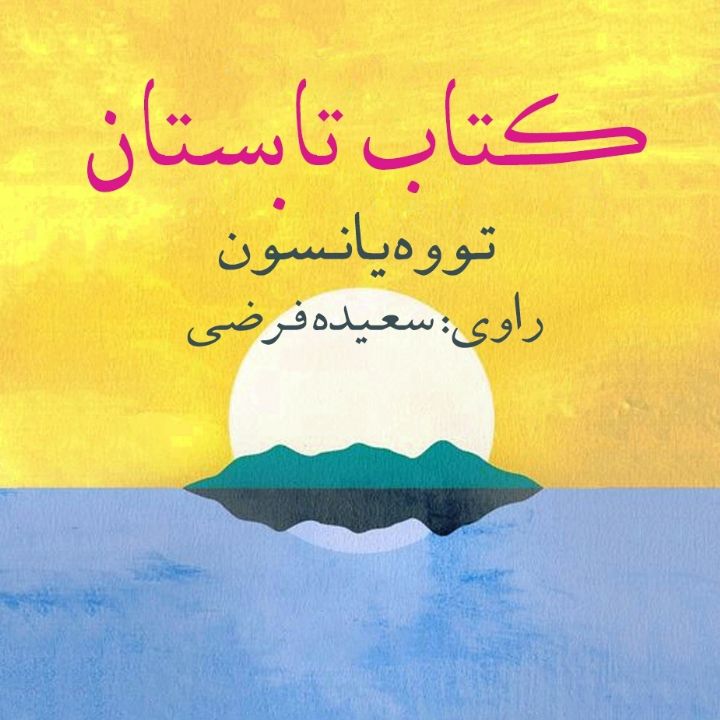 كتاب تابستان 