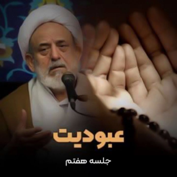 عبودیّت