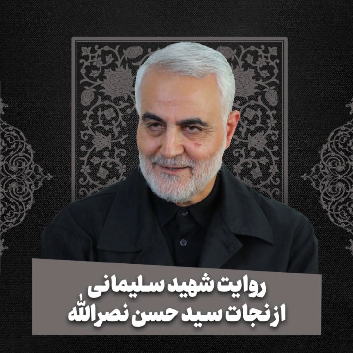 شهید قاسم سلیمانی