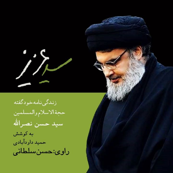سید عزیز