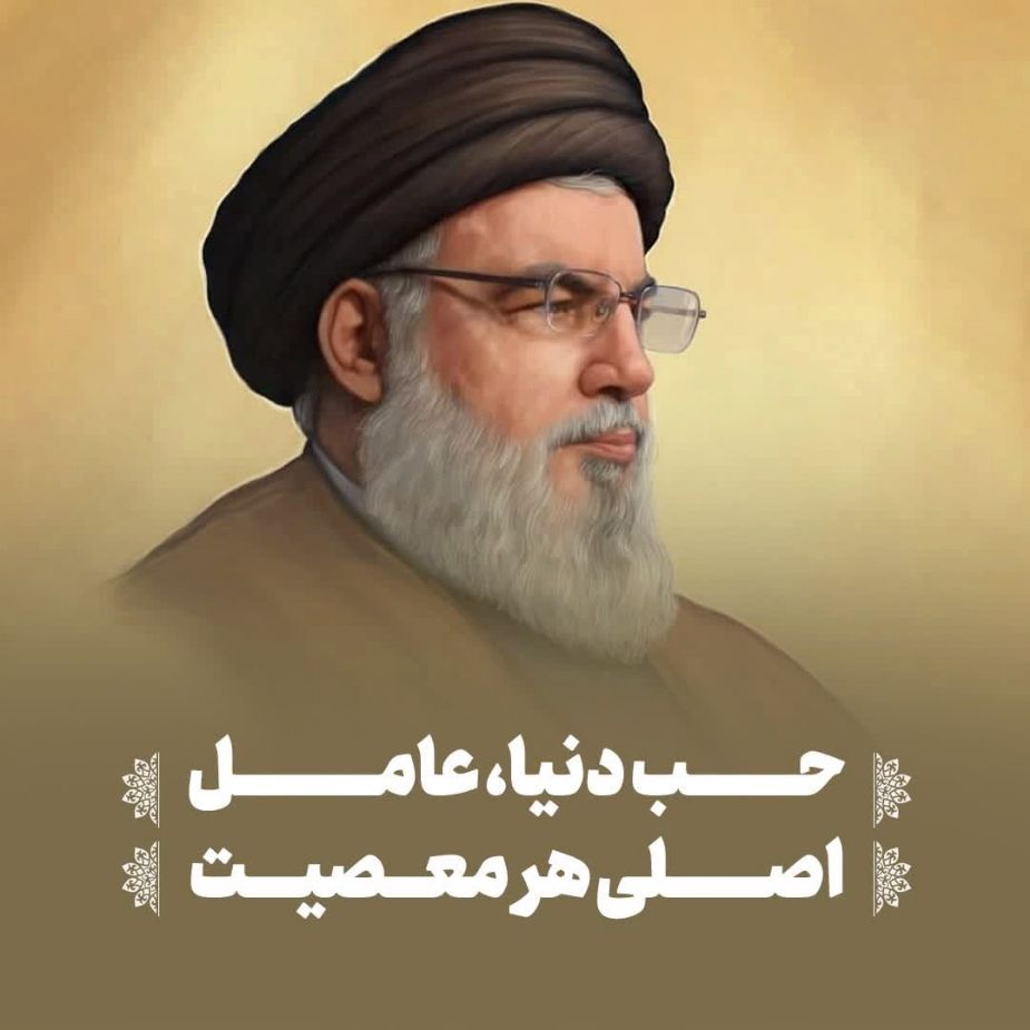 شهید سیدحسن نصرالله