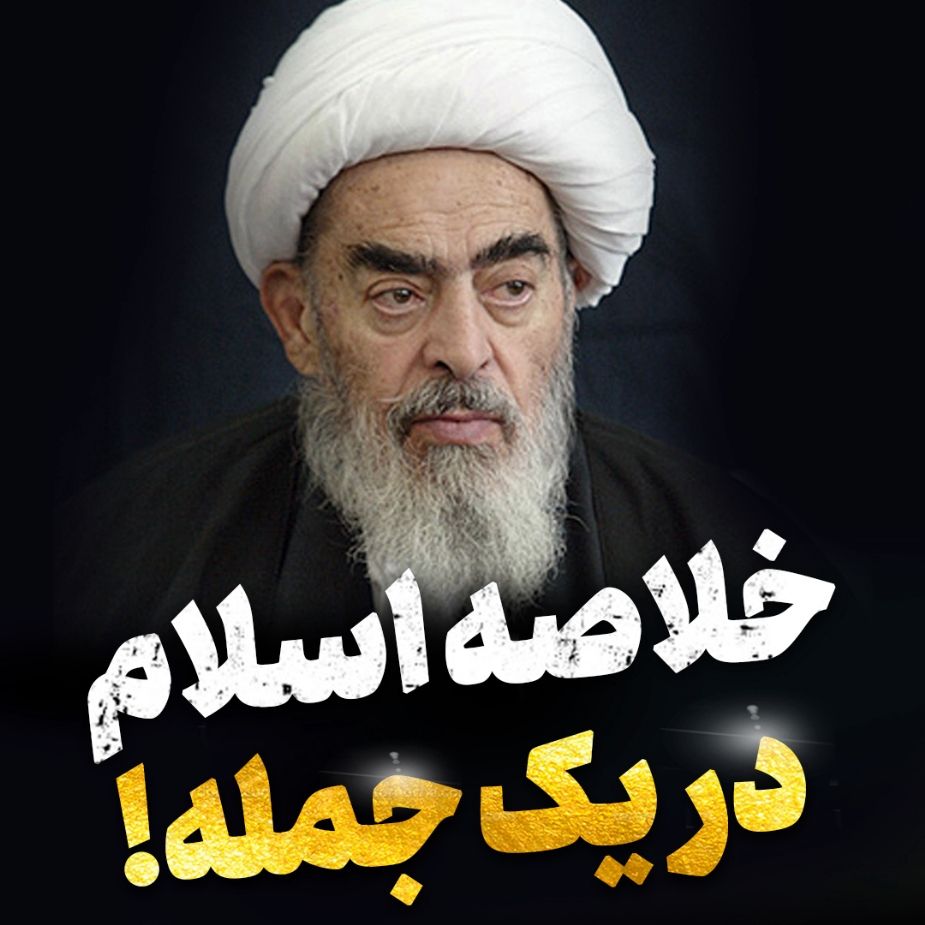 خلاصه اسلام