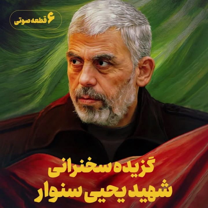 شهید یحیی السنوار