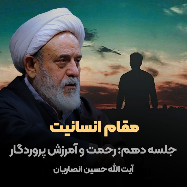 مقام انسانیت
