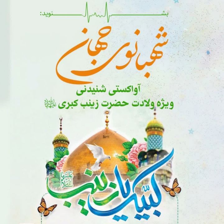 شهبانوی جهان