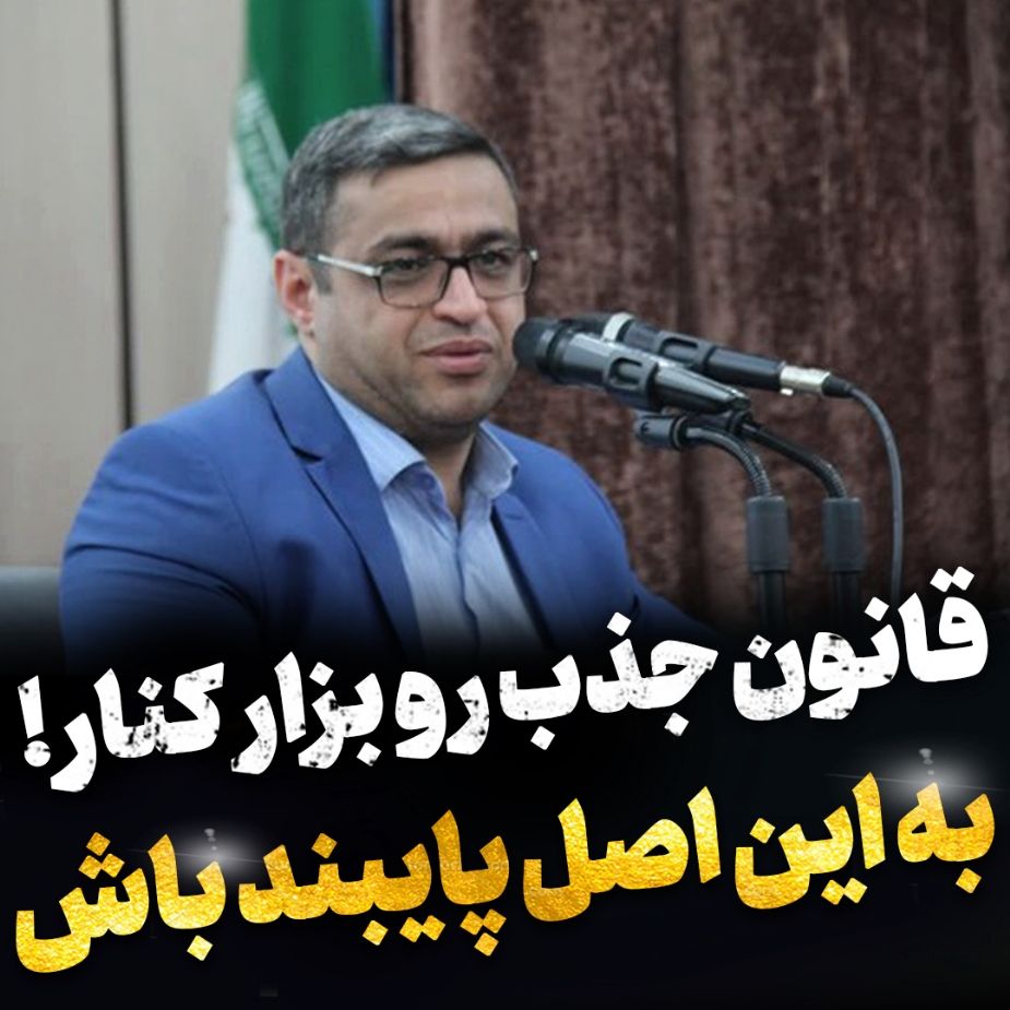 قانون جذب رو بزار كنار