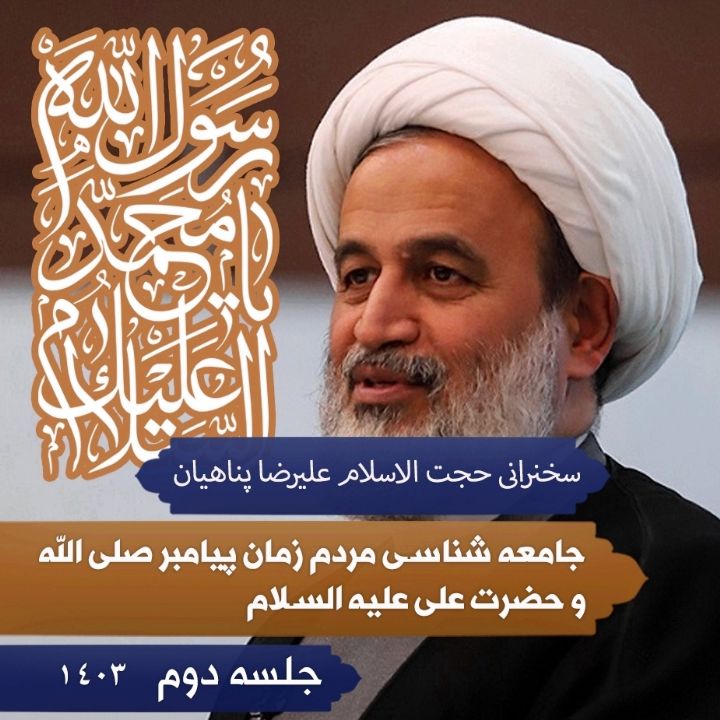 جامعه شناسی مردم زمان پیامبر صلی الله و حضرت علی علیه السلام