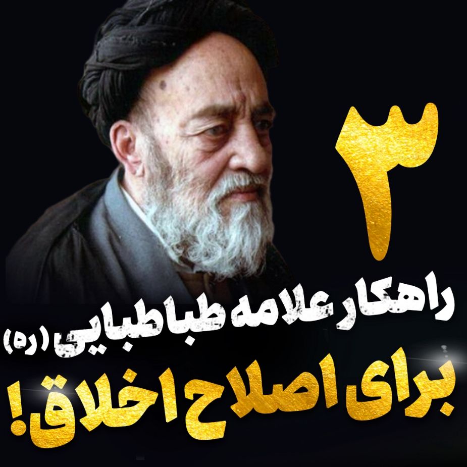 اصلاح اخلاق