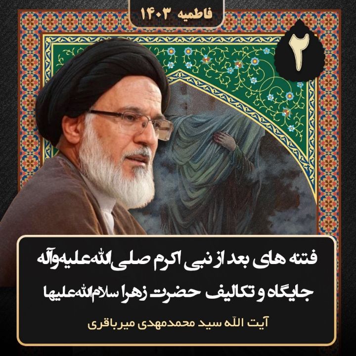 جایگاه و تكالیف حضرت زهرا (س)