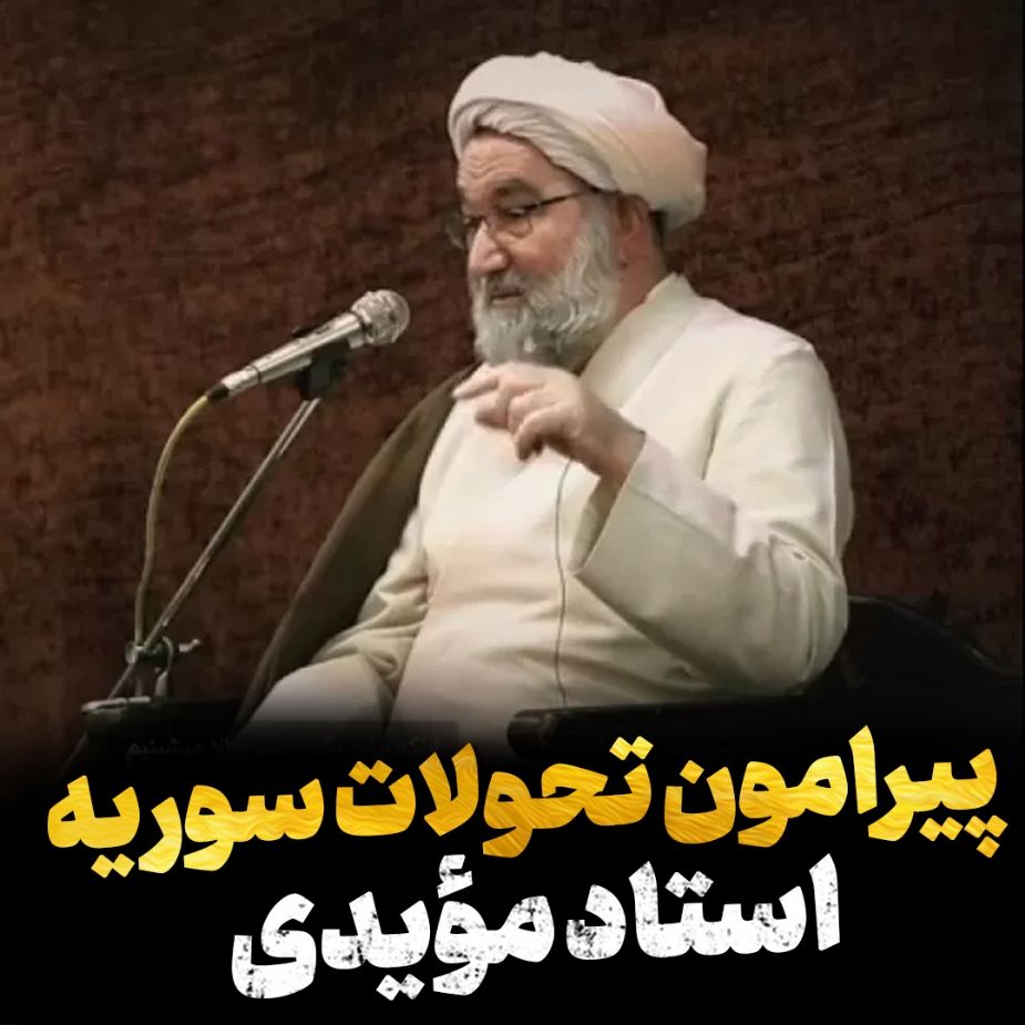 تحولات سوریه