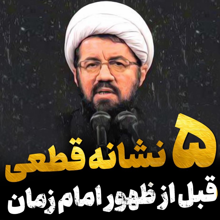 پنج نشانه حتمی