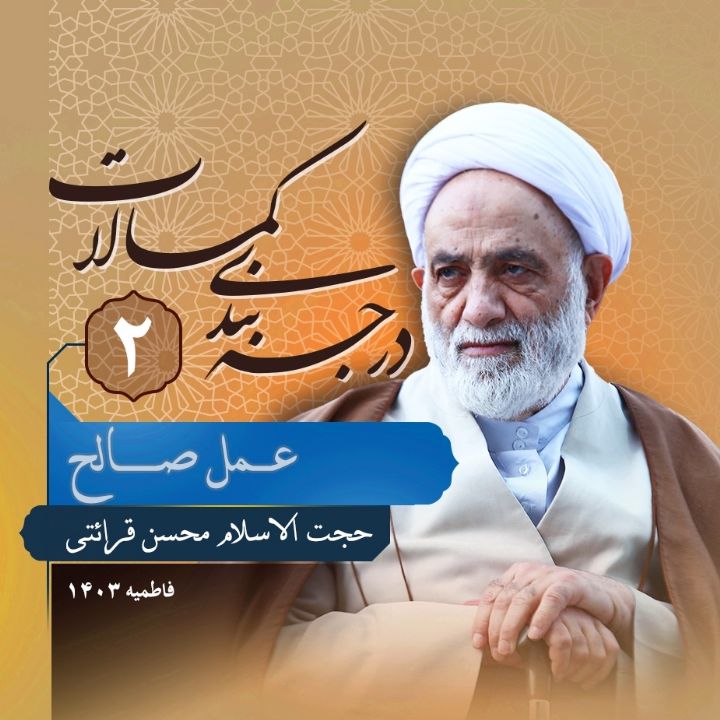 درجه بندی كمالات
