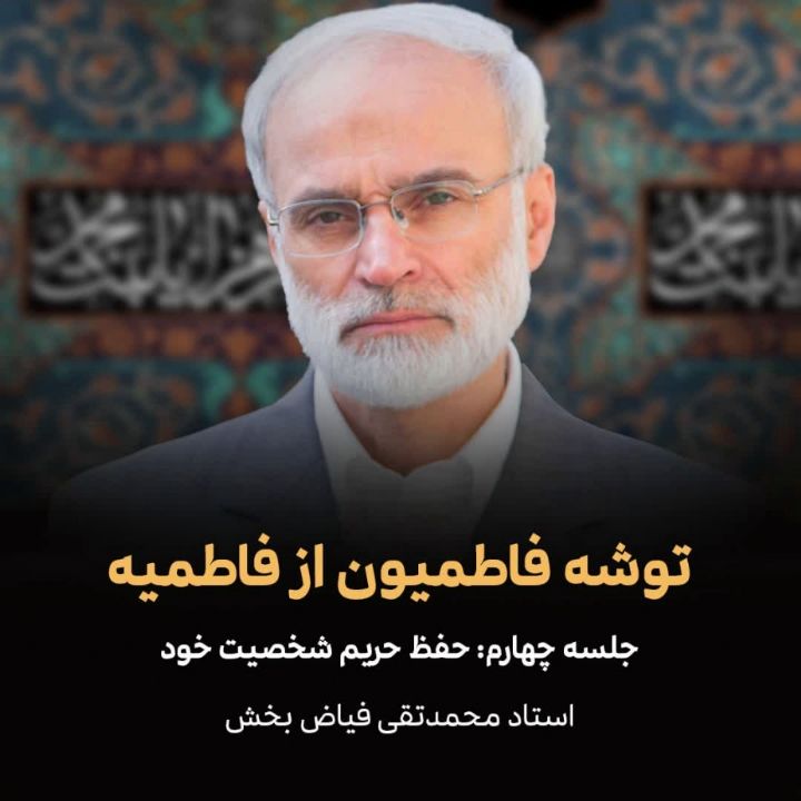 توشه فاطمیون از فاطمیه