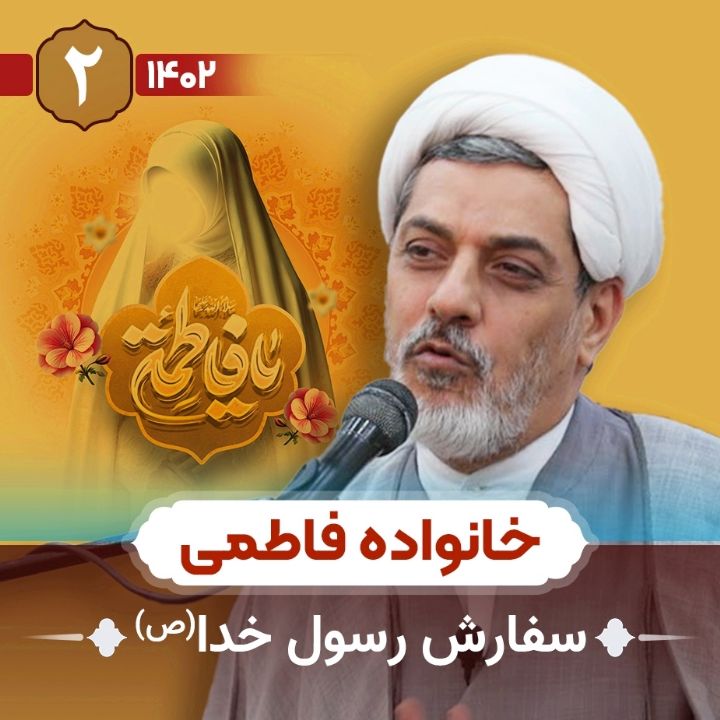 خانواده فاطمی